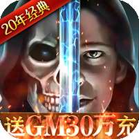 魔法无敌(送GM30万充)v1.1.0