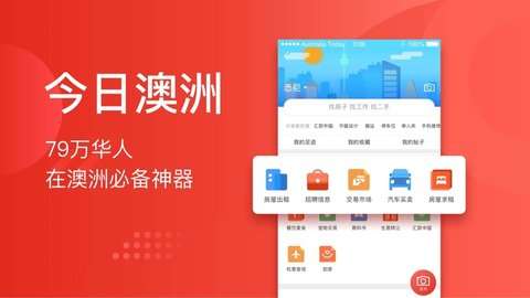 今日澳洲APP