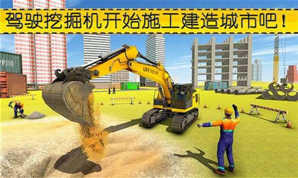 挖掘机城市建造游戏