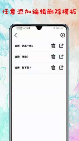 转盘App