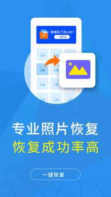 深度照片恢复APP