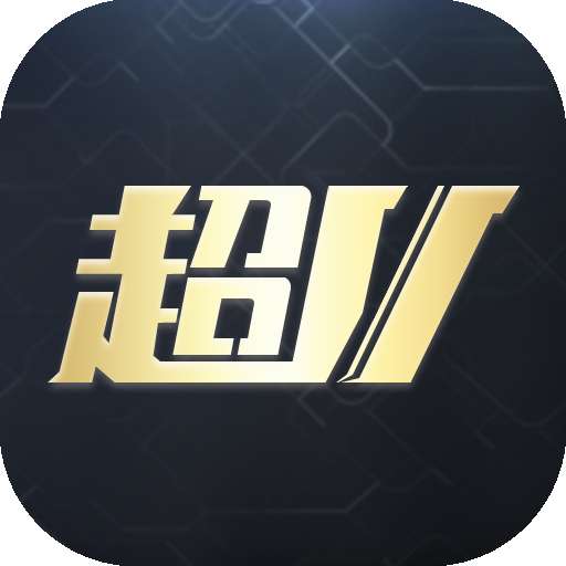 超v手游app1.2.0