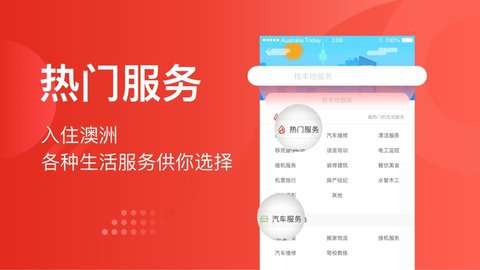 今日澳洲APP