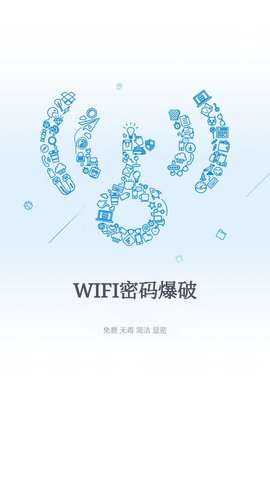 wifi爆破