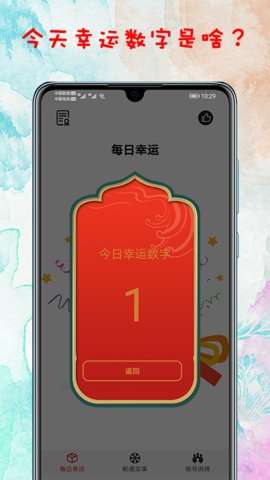 转盘App