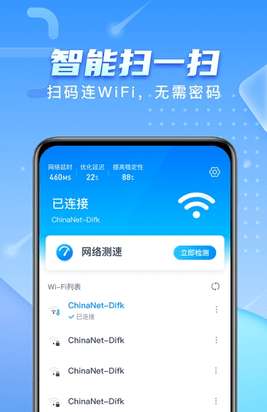 彗星WiFi助手