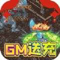 真牛传奇GM送亿爆充手游官方最新版v1.0