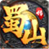 天剑奇闻蜀山传v1.0.0