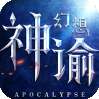 神谕幻想（0.1折无限充）v1.1.0