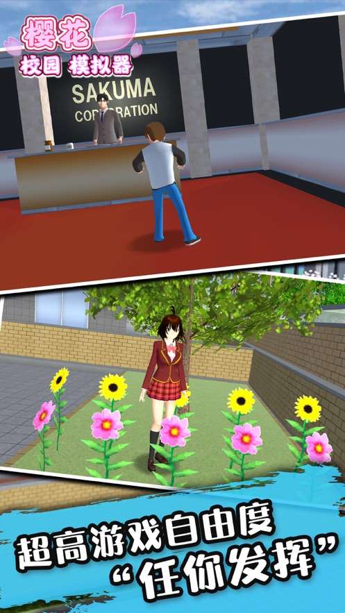 樱花校园模拟器最新版正版无广告中文下载安装