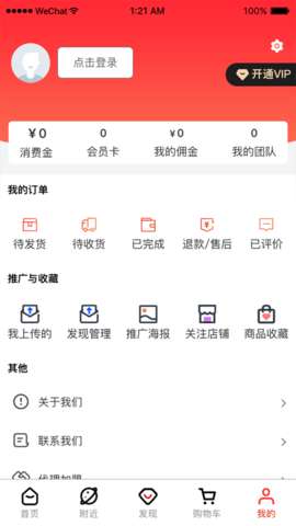 壹货通APP