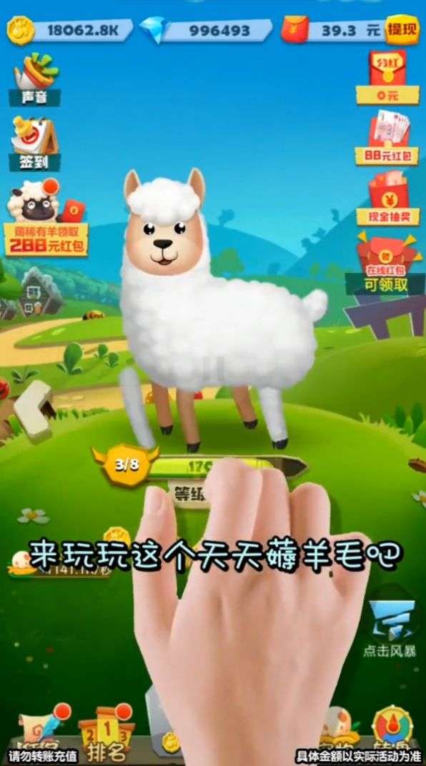 羊毛薅薅薅游戏红包版app