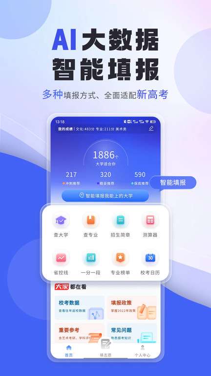 艺考生免费填报志愿 在线填报指南2022