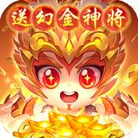 少年西游记（送幻金神将）v1.1.0