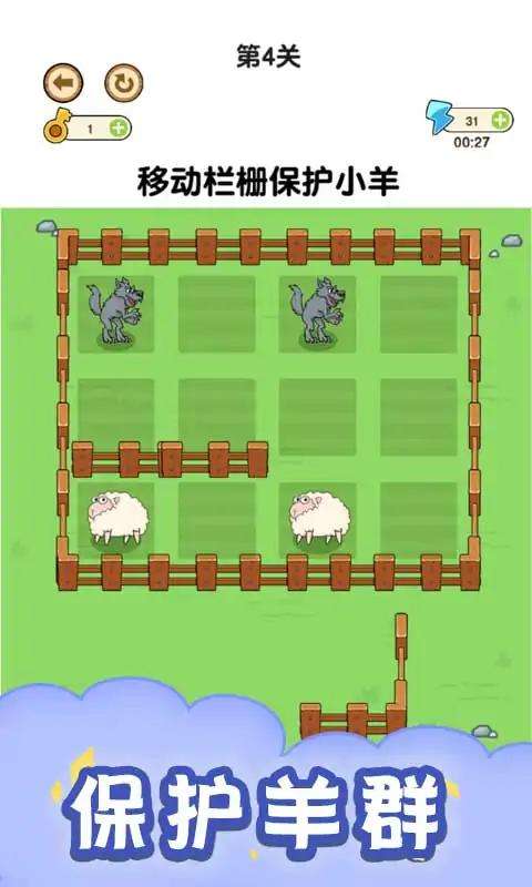 画个圈圈救小羊游戏官方手机版