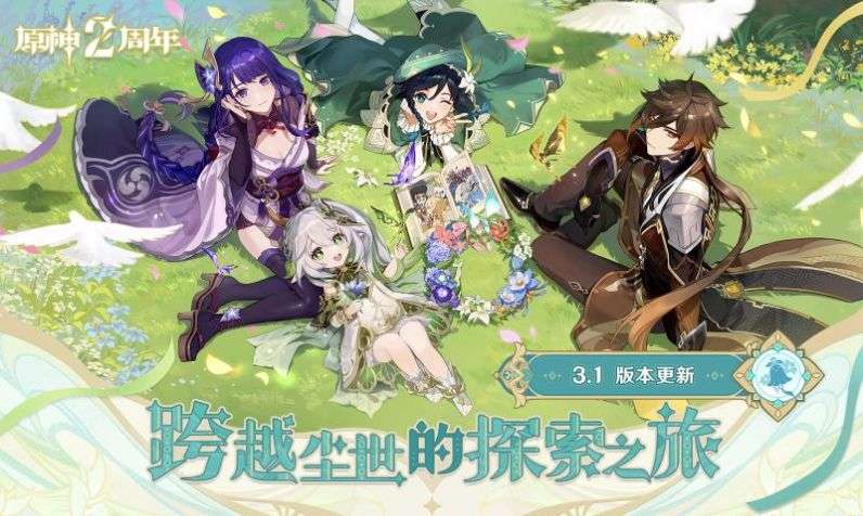 原神2023新春会版本更新下载官方正版