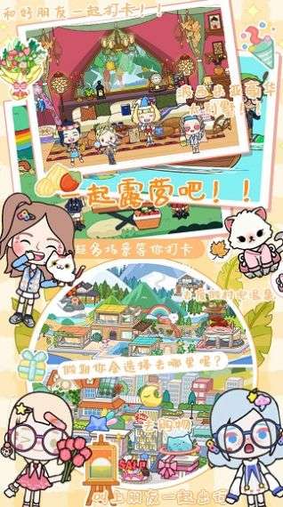 迷你米加小镇世界游戏官方最新版