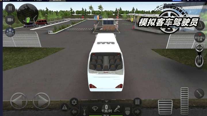 模拟客车驾驶员游戏中文手机版