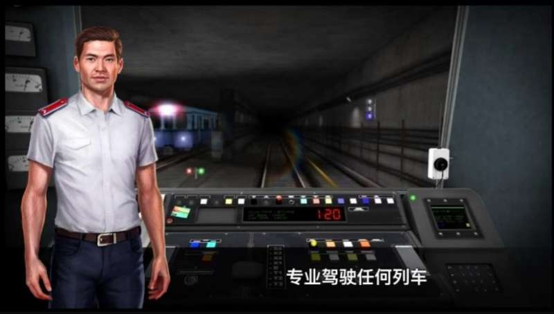 真实地铁驾驶模拟器游戏官方版