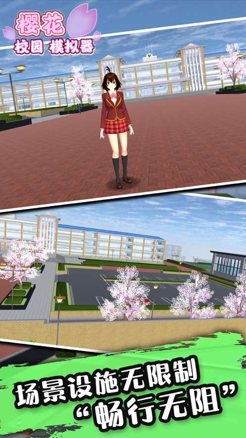 樱花校园模拟器正版2023中文版无广告