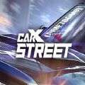 carxstreet游戏下载官方安卓v1.0