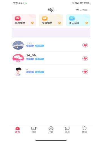 即见相亲平台
