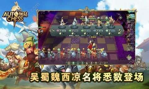 战三国：自走棋