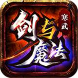 寒武剑与魔法手游v1.2.0