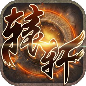 轩辕v1.2.8