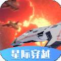 星际穿越模拟器游戏下载手机版v1.0.02