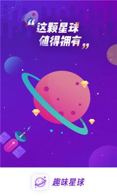 趣味星球 提现版