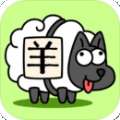 羊嘞个羊游戏官方版下载安装v1.2