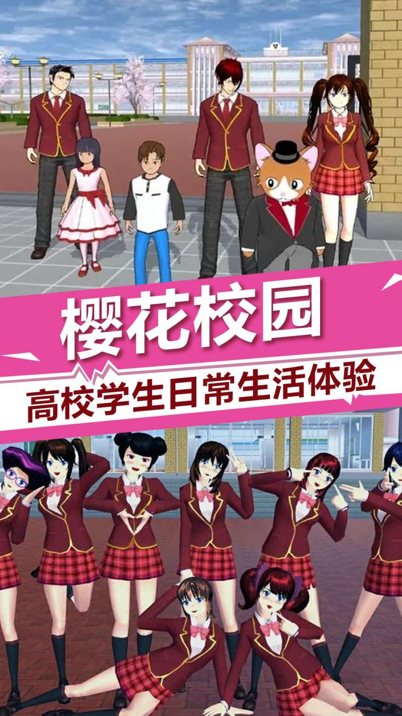 樱花校园模拟器兔年服装中文版最新版2023