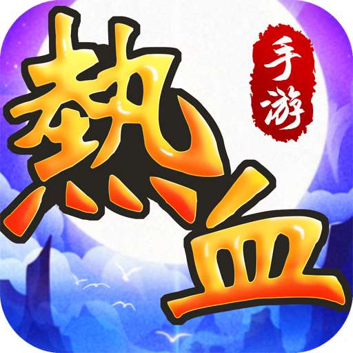 热血神剑-G（Y）v1.6.5.001