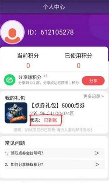 补丁礼包5000点券