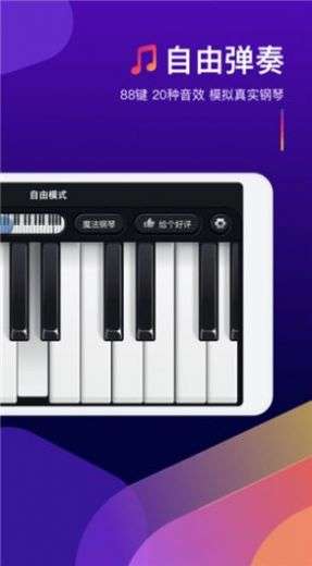 钢琴弹奏大师游戏官方版