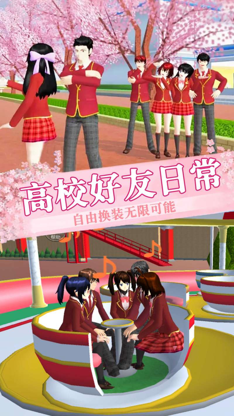 樱花少女模拟高校游戏官方版