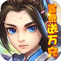 武林霸业（登录送万充）v1.1.0