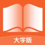 宵宵阅读大字报v1.0.0