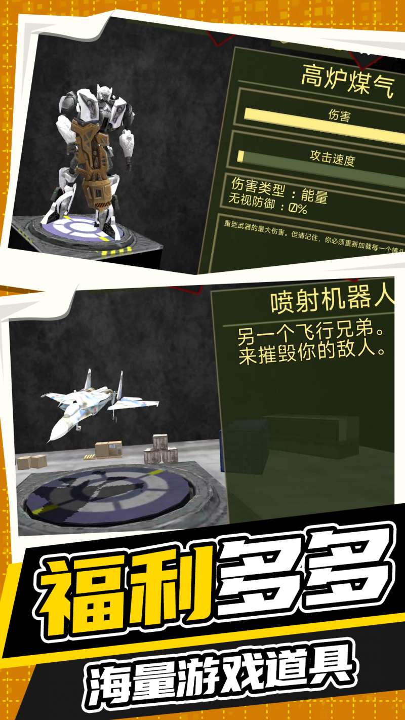 王牌机甲战斗模拟游戏手机版下载安装