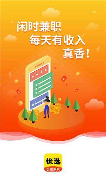 手机兼职APP_手机兼职app有哪些