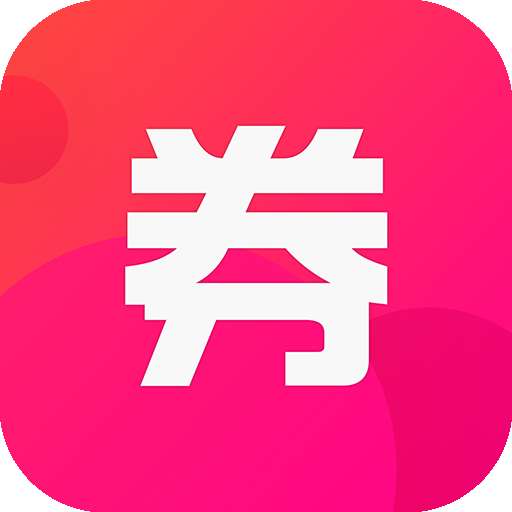 券券优惠券v10.3