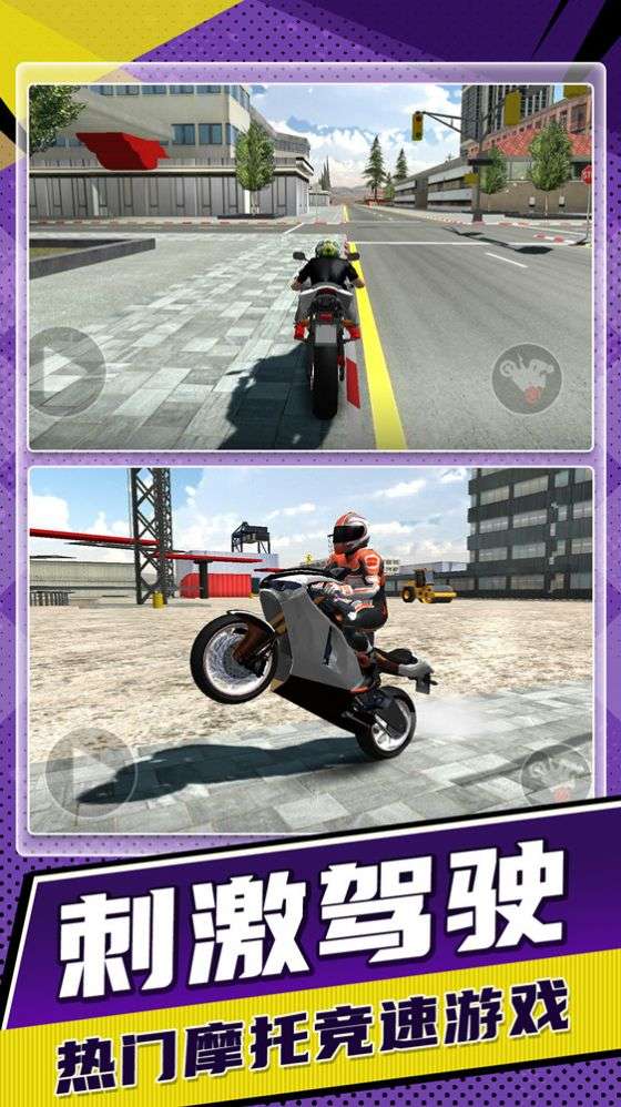 狂野飙车驾驶摩托游戏官方版