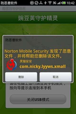 诺顿手机安全软件