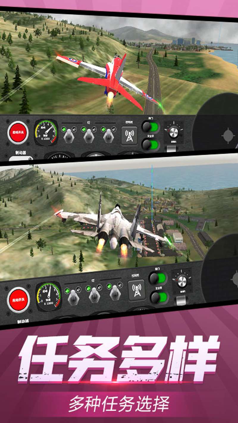 安全飞行模拟器游戏官方手机版