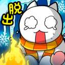 逃脱游戏猫的雪山SOSv1.1