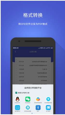 数科ofd阅读器