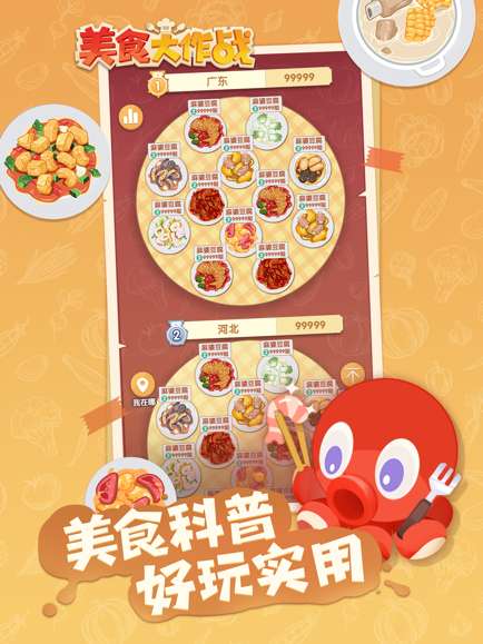 美食大作战小游戏下载手机版2023