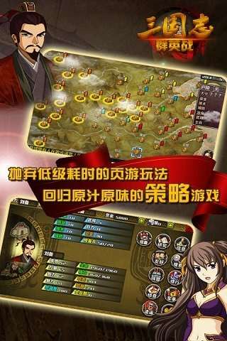 三国志群英战最新版