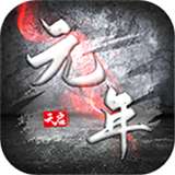 天启元年v1.1.0